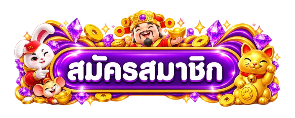 ALLONE420 เข้าสู่ระบบ หน้าล็อกอินสมาชิก